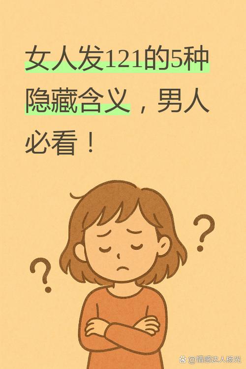 女人发123暗示什么意思