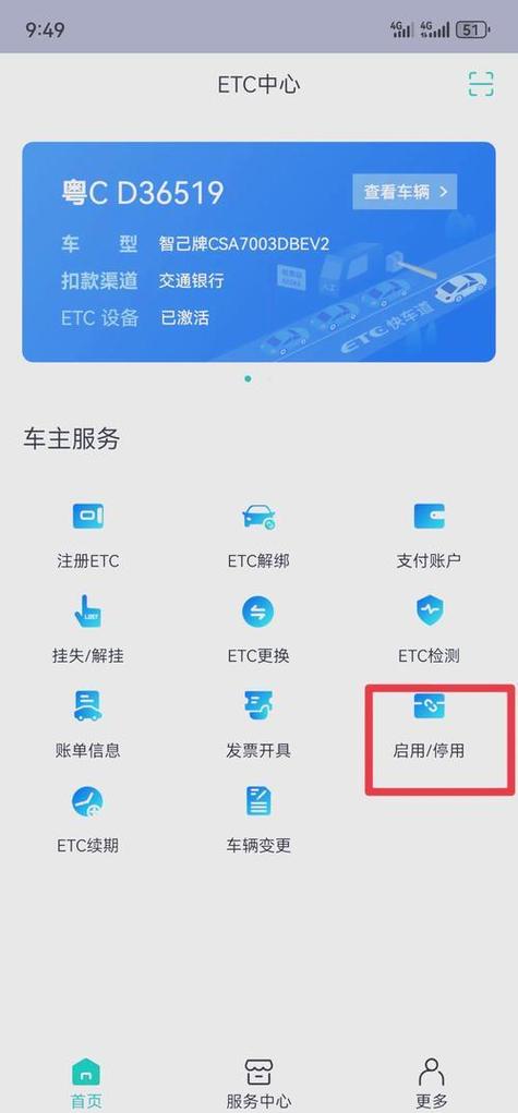 如何取消停车自动扣费