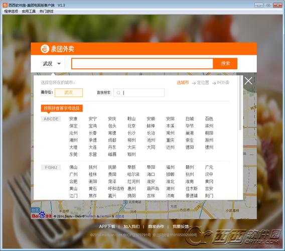 美团外卖商家版电脑版