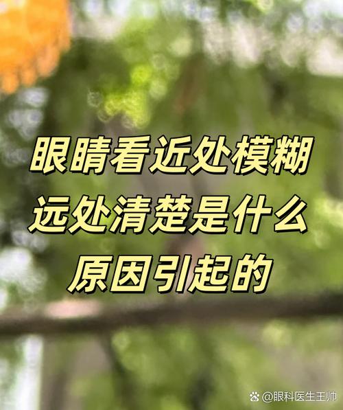 近距离清晰远距离模糊