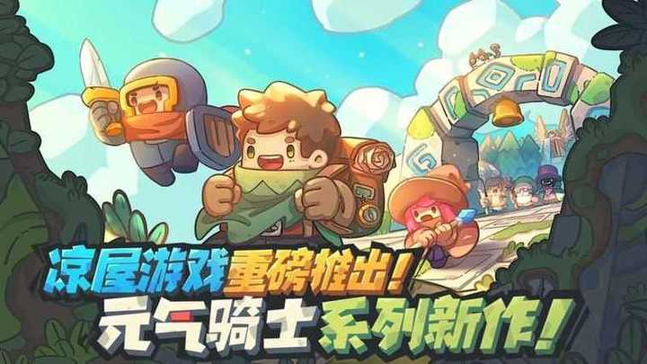 元气骑士3.2.4破解版