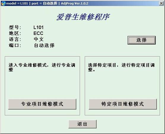 爱普生清零步骤图解