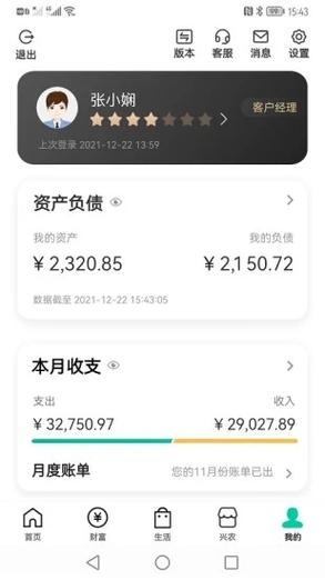 中国农业银行App