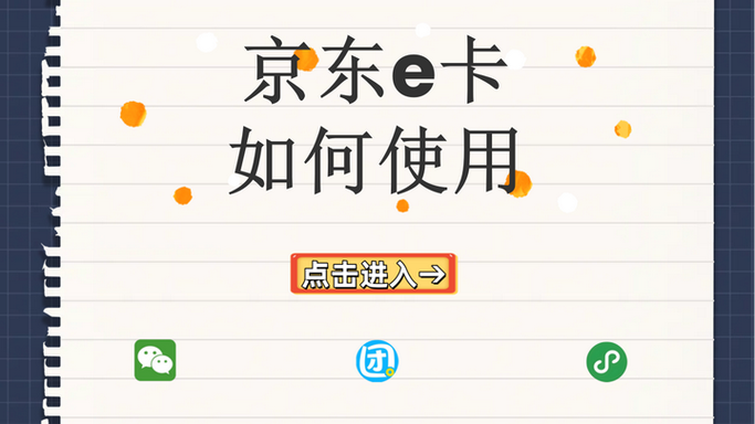 京东e卡记录怎么删除