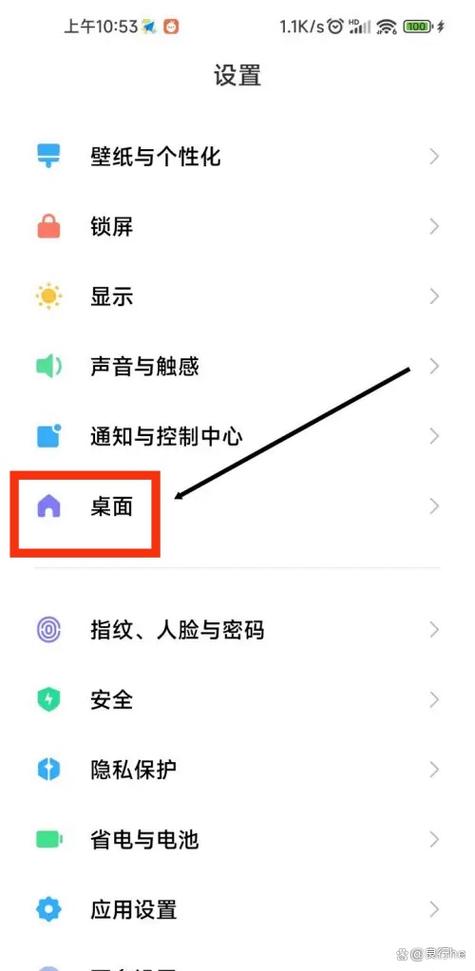 红米怎么恢复桌面图标