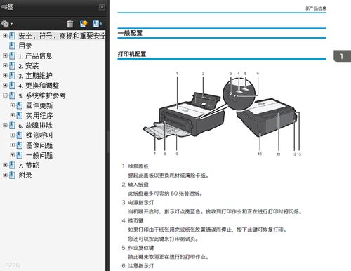 理光打印机使用说明书
