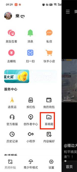 快手草稿箱里的作品删了怎么找回