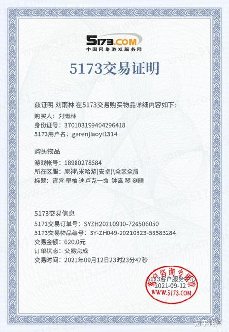 5173实名认证怎么解绑