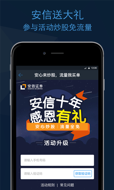 安信证app下载安装