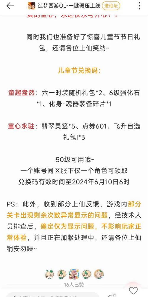 造梦西游ol总兑换码