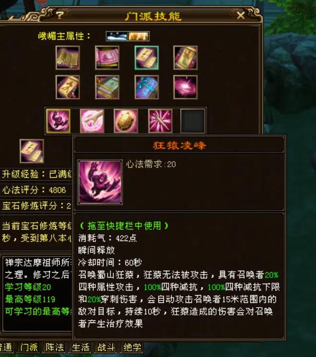 峨眉要诀残页详细攻略