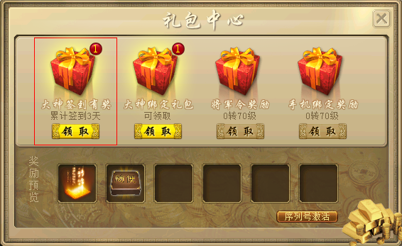 网易大神角色绑定礼包