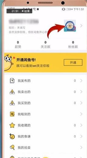 咸鱼实名认证在哪