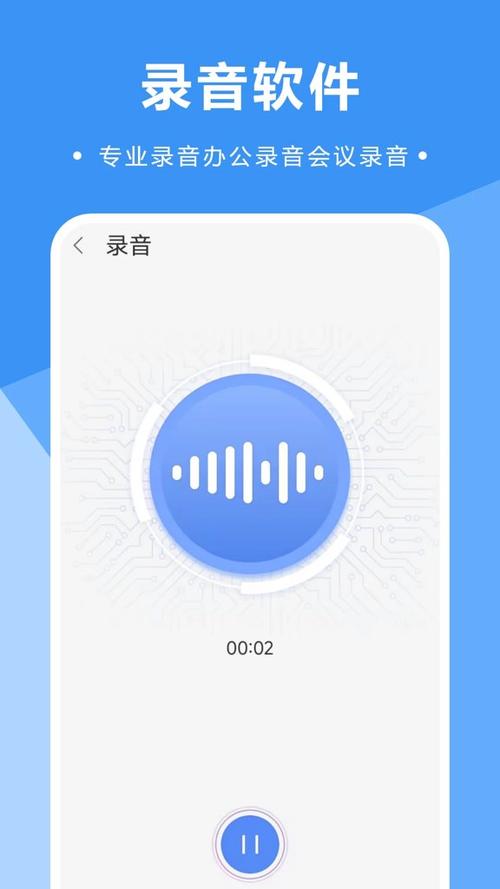 录音下载