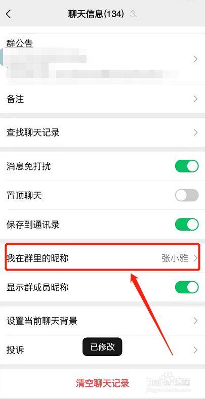 微信改昵称