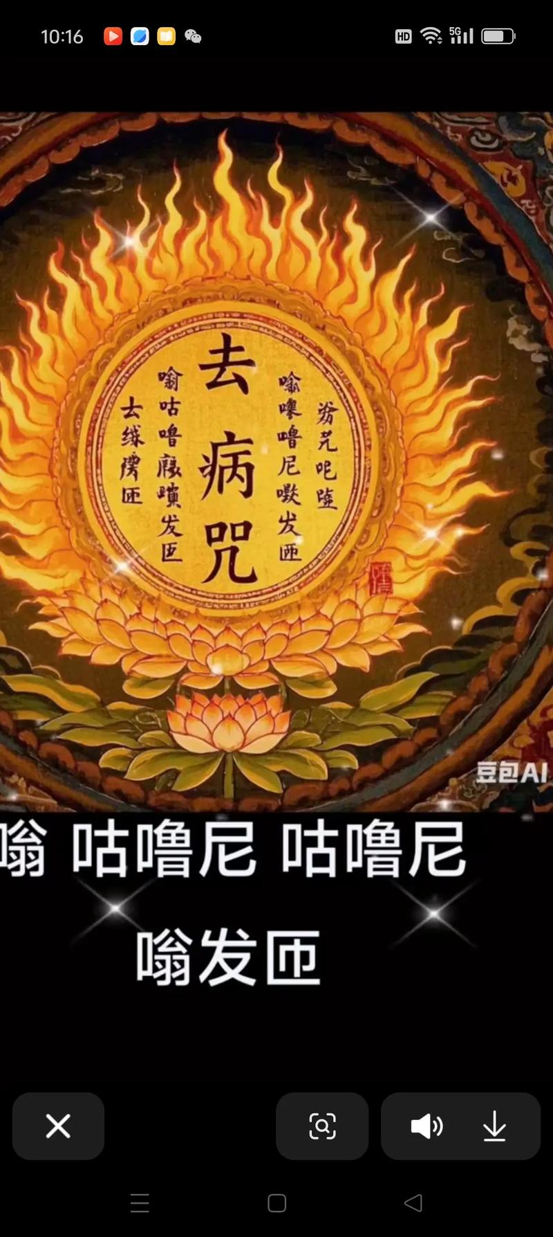 治皮肤病的佛号