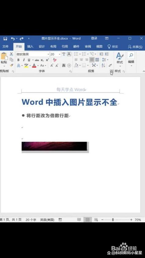 word部分显示不了