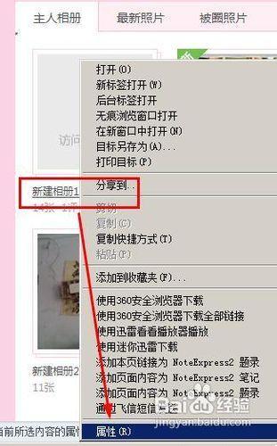 如何查看别人qq加密相册