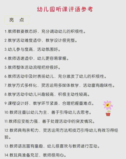 简短幼儿园亮点怎么写