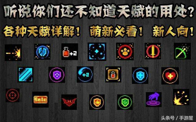 元气骑士联机buff