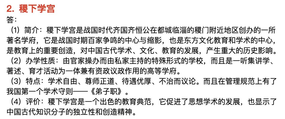 稷下学宫是谁创办的