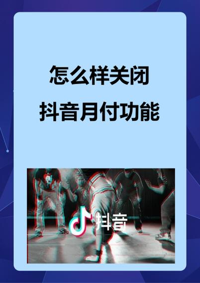 抖音月付频繁退款被风控了,多久恢复