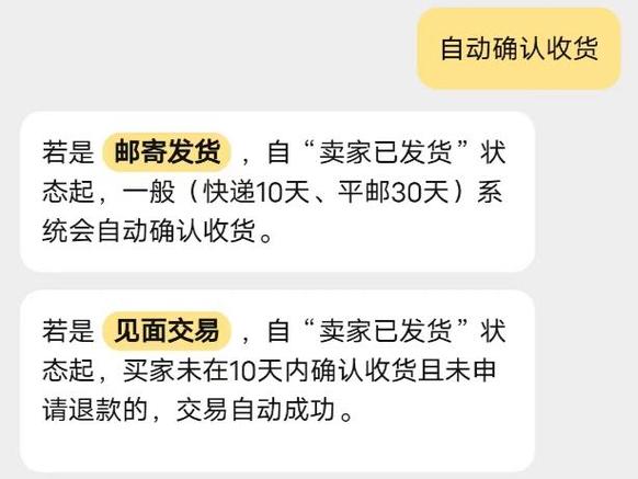 闲鱼确认收货后卖家不发货