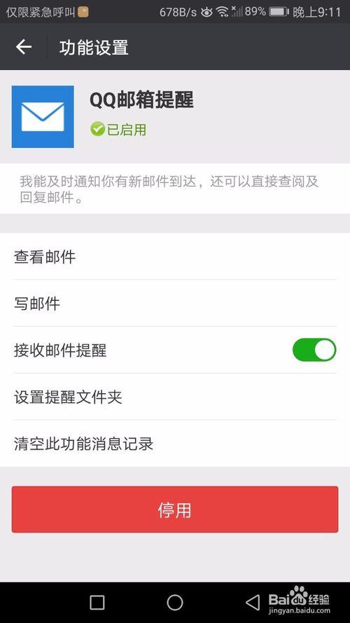 如何解除仅限紧急呼叫