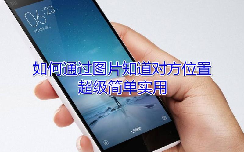 通过图片找到地理位置