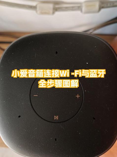 小爱音箱 蓝牙配对