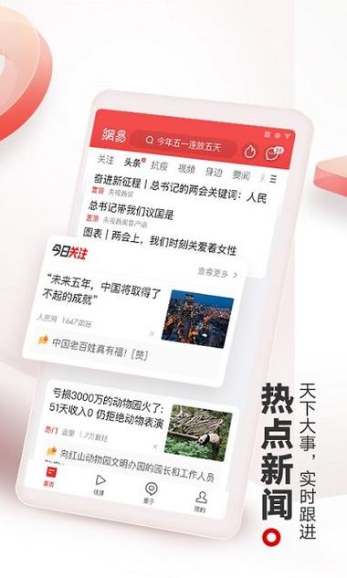 网易官方客户端下载