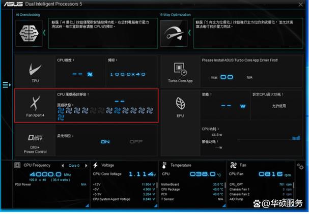 华硕主板 fan xpert介绍之单个风扇转速参数查看