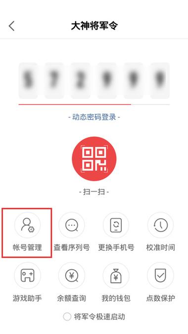 网易大神将军令怎么绑定游戏账号