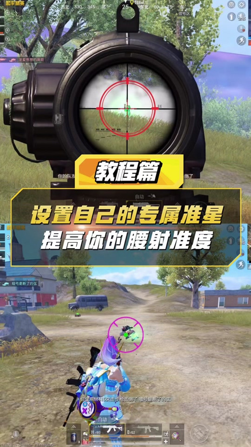 和平最强锁头准星