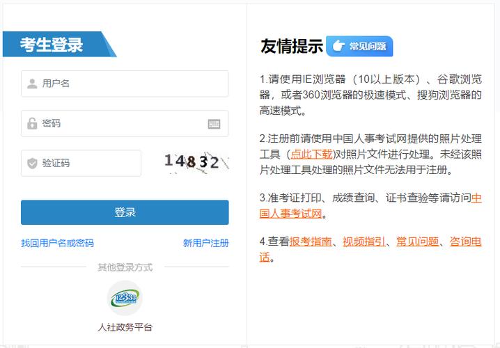 2026报名网登录入口
