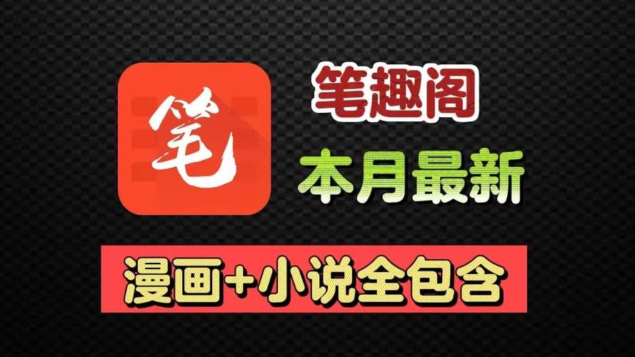 笔趣阁纯净版无广告版最新