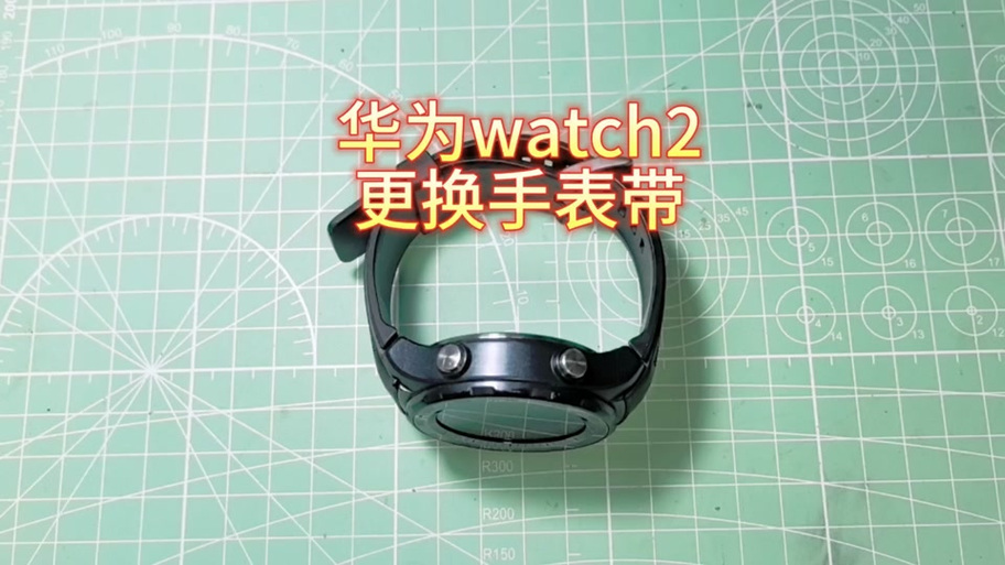 华为手表表带拆卸视频教程