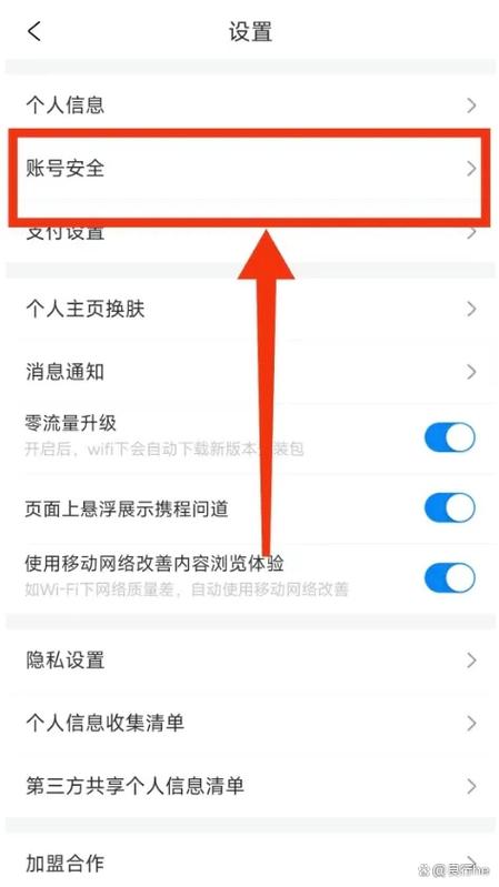 携程密码忘了怎么办