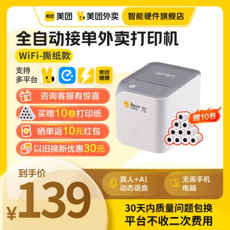 美团外卖打印机多少钱