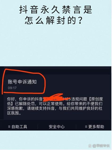 抖音禁言30天申诉文案