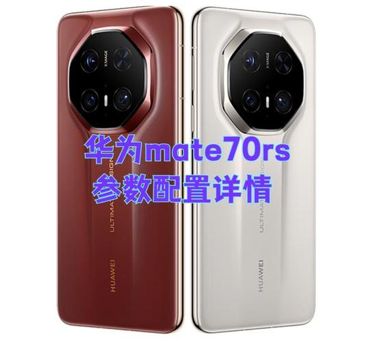 mate70rs寿命一般几年