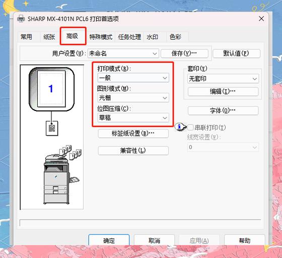 怎么调整打印机的打印速度