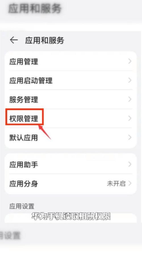 手机相册访问权限在哪里设置