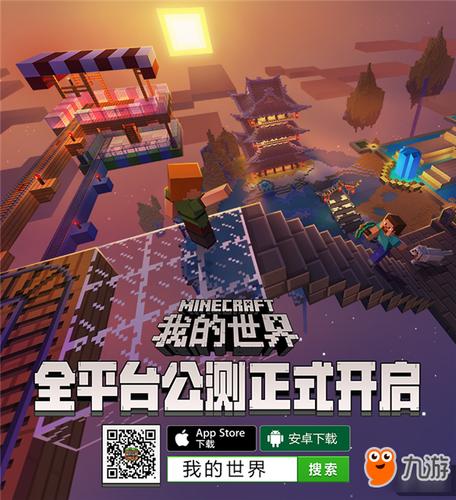 我的世界中国版下载
