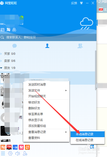 旺旺的聊天记录怎么找回