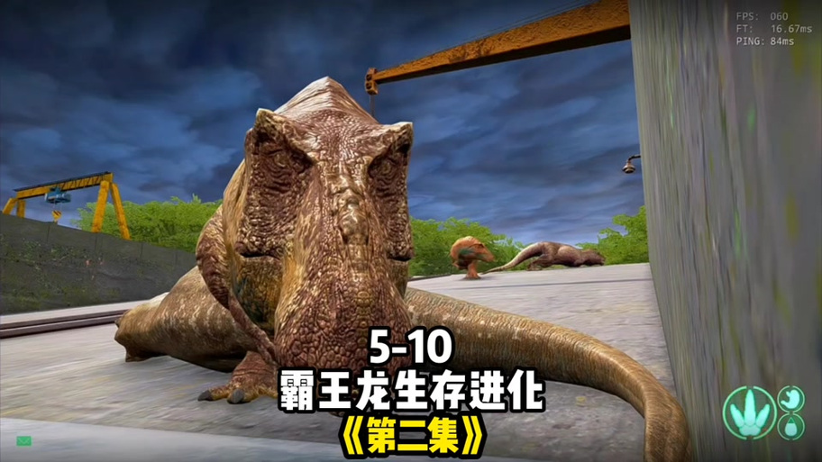 霸王龙吞噬进化下载