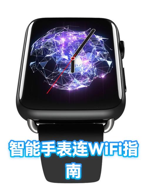 手表连接wifi的方法