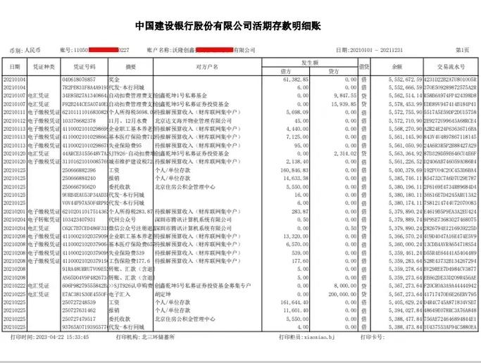 对公账户怎么查流水明细