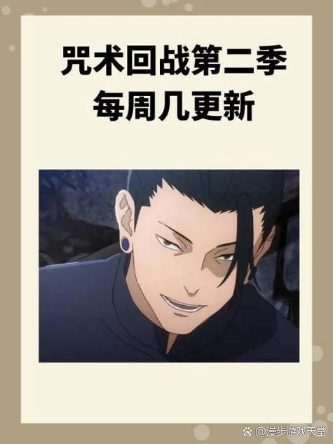 咒术回战动漫第二季什么时候出