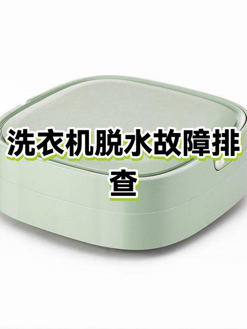 西门子洗衣机怎么不能脱水了
